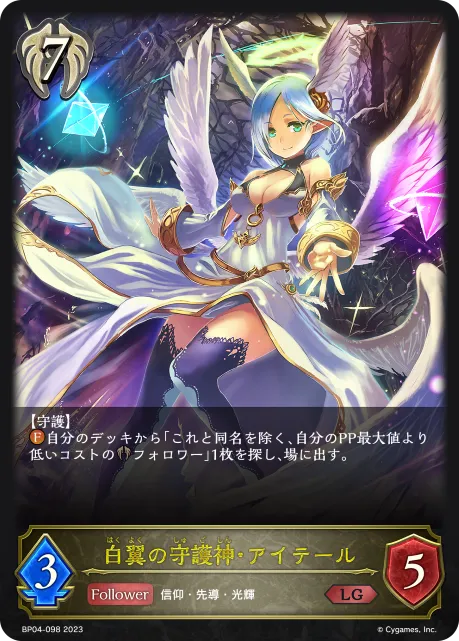 Aether of the White Wing