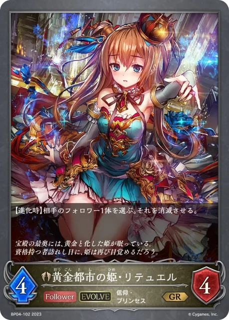 Zoe, Princess of Goldenia (Evolved)