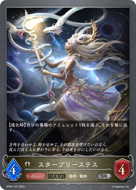 Star Priestess (Evolved)