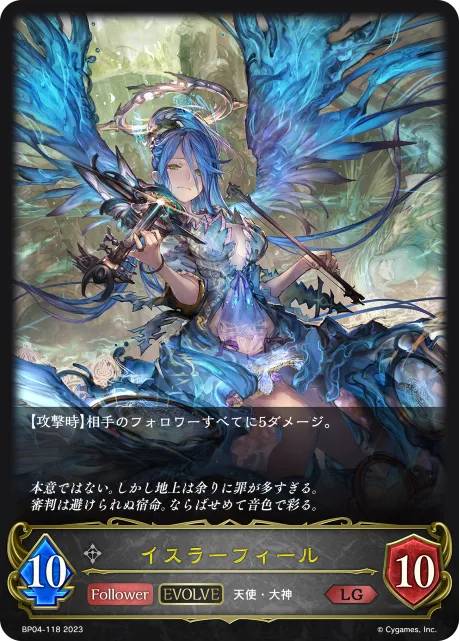 Israfil (Evolved)