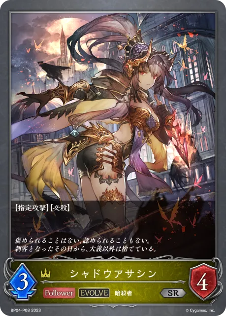 Shrouded Assassin (Evolved)