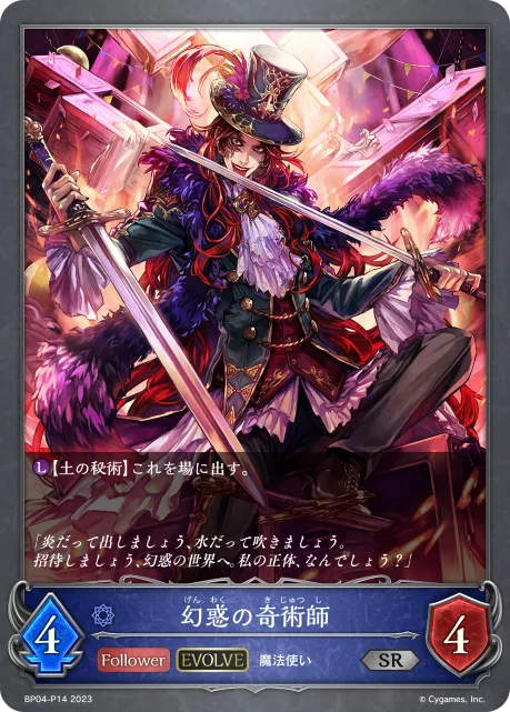 Magic Illusionist (Evolved)