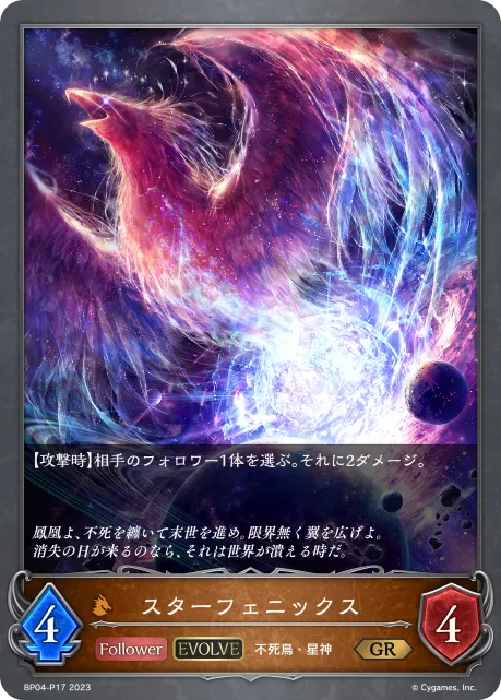 Star Phoenix (Evolved)