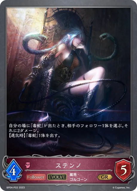 Stheno (Evolved)