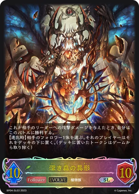 Deepwood Anomaly (Evolved)