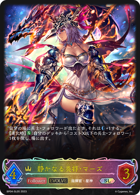 Mars, Silent Flame General (Evolved)