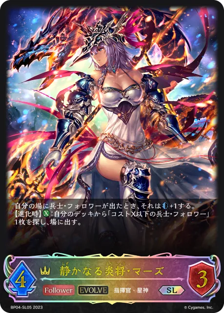 Mars, Silent Flame General (Evolved)