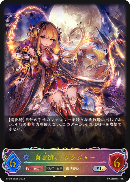 Wordwielder Ginger (Evolved)