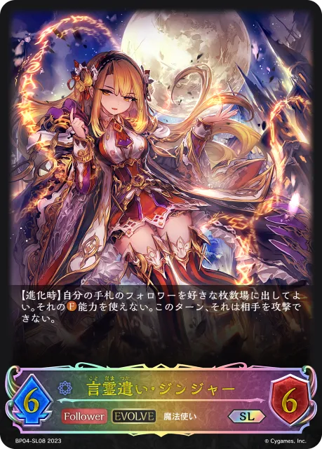 Wordwielder Ginger (Evolved)