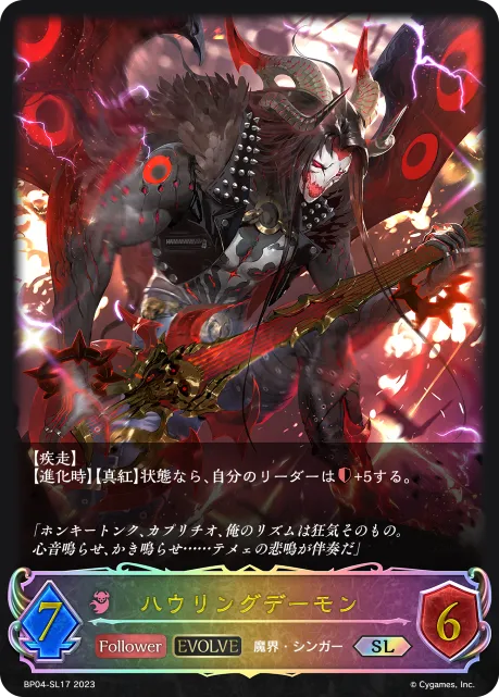 Howling Demon (Evolved)