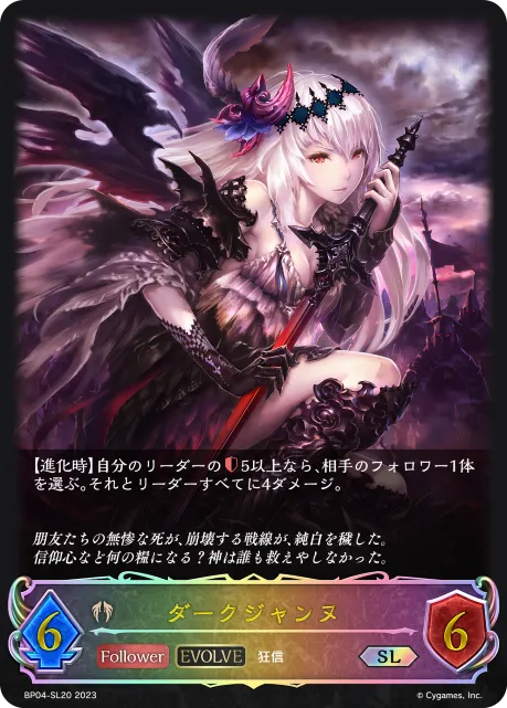 Dark Jeanne (Evolved)