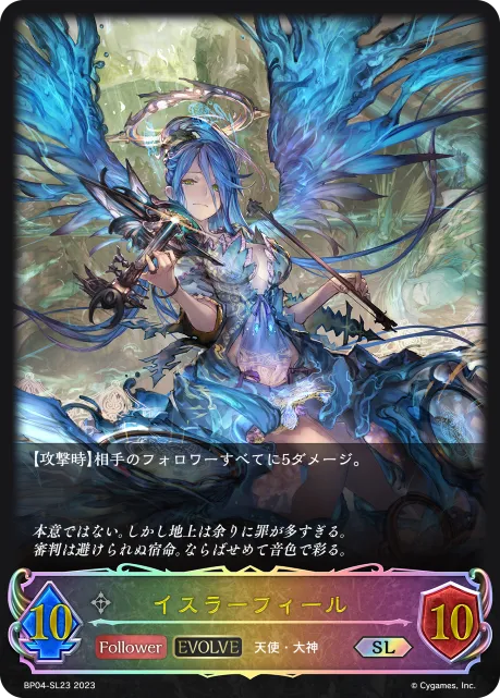 Israfil (Evolved)