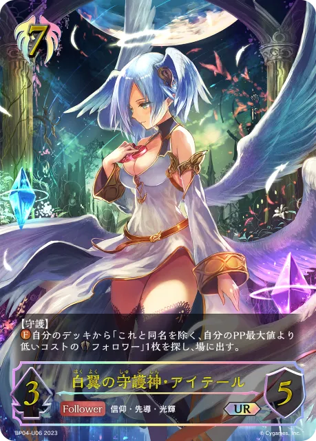 Aether of the White Wing