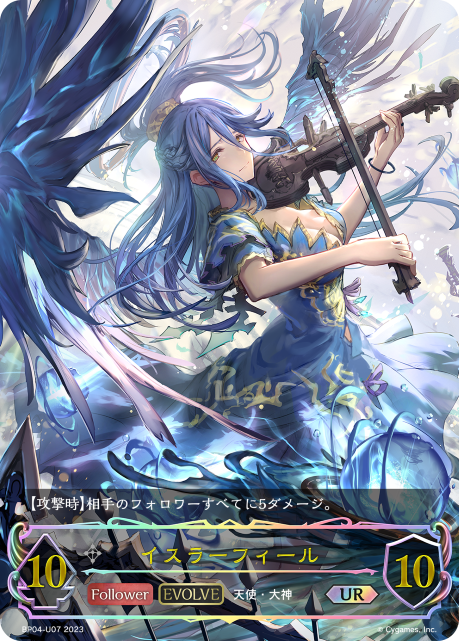 Israfil (Evolved)