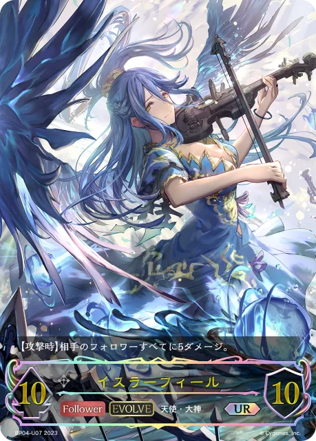 Israfil (Evolved)