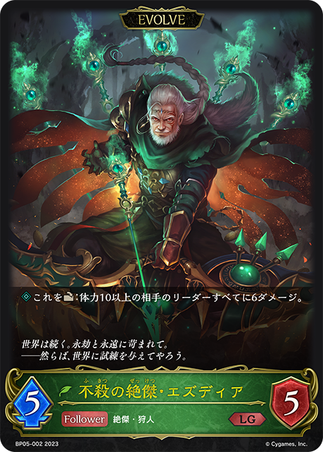 Izudia, Omen of Unkilling (Evolved)