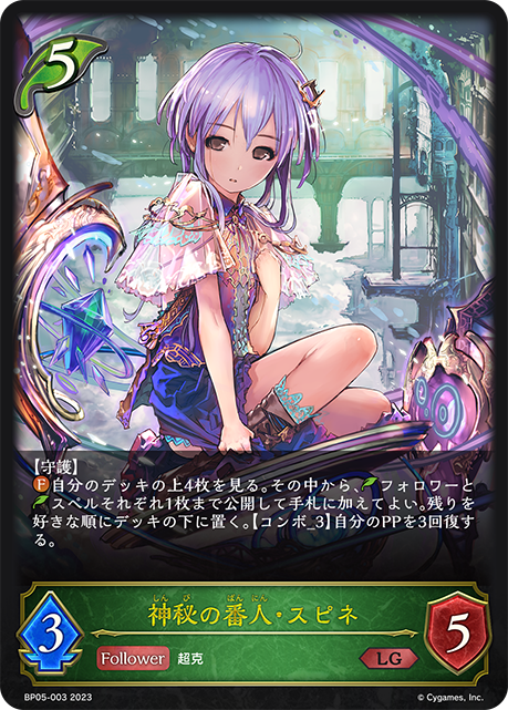 Spinaria, Keeper of Enigmas