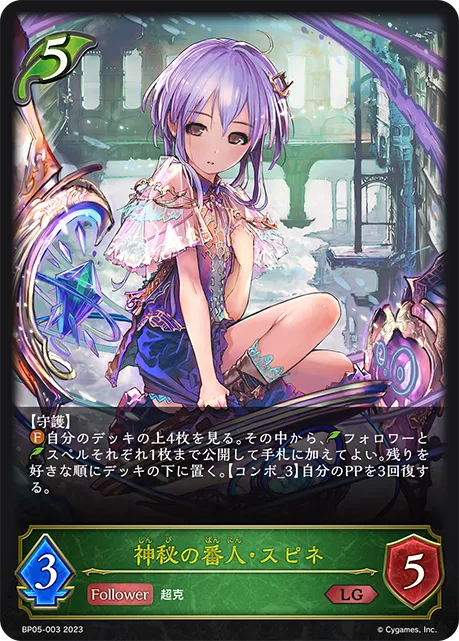 Spinaria, Keeper of Enigmas