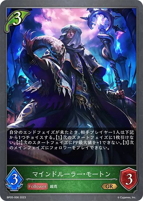 Morton the Manipulator