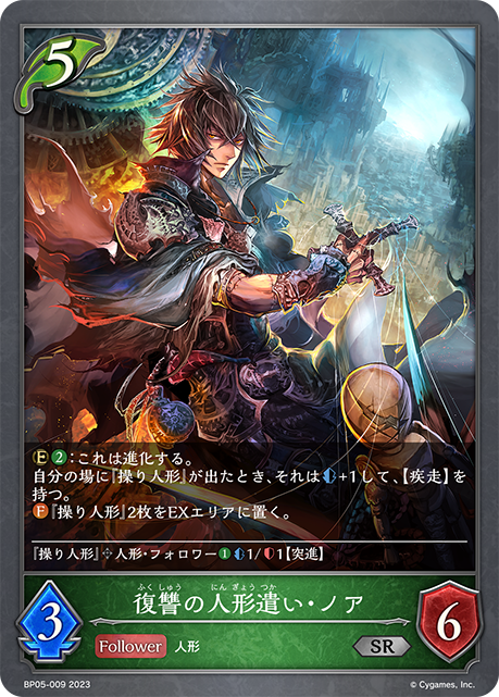 Noah, Vengeful Puppeteer