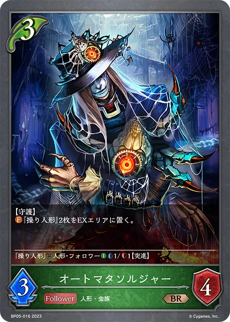 Automaton Soldier