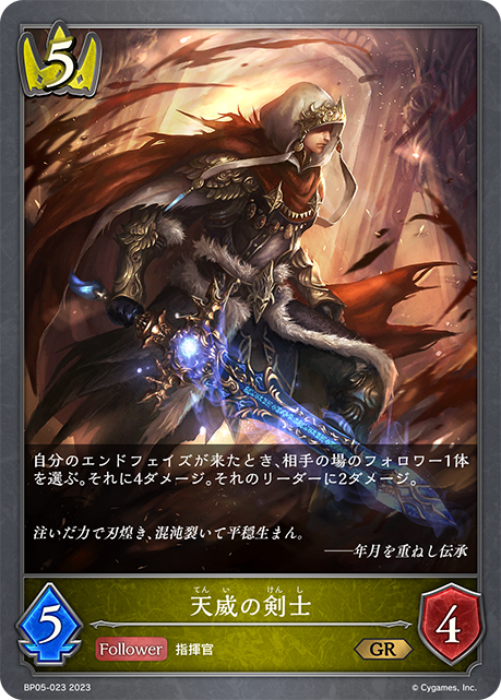 Empyreal Swordsman