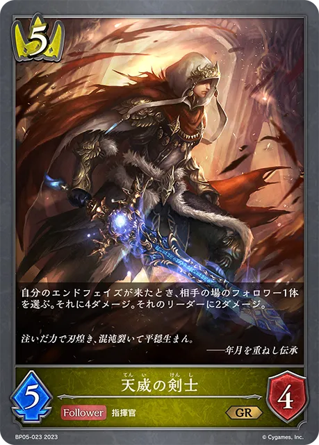 Empyreal Swordsman