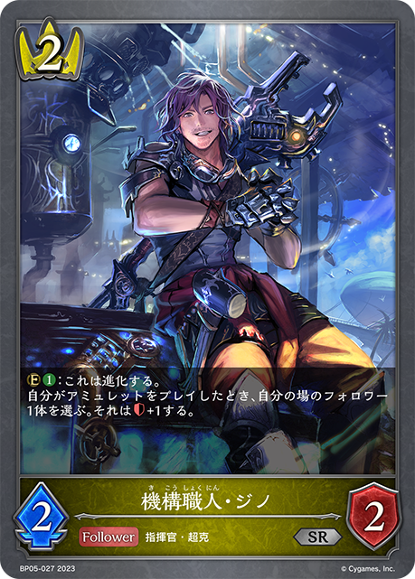Geno, Machine Artisan