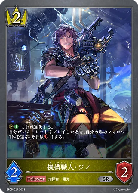 Geno, Machine Artisan