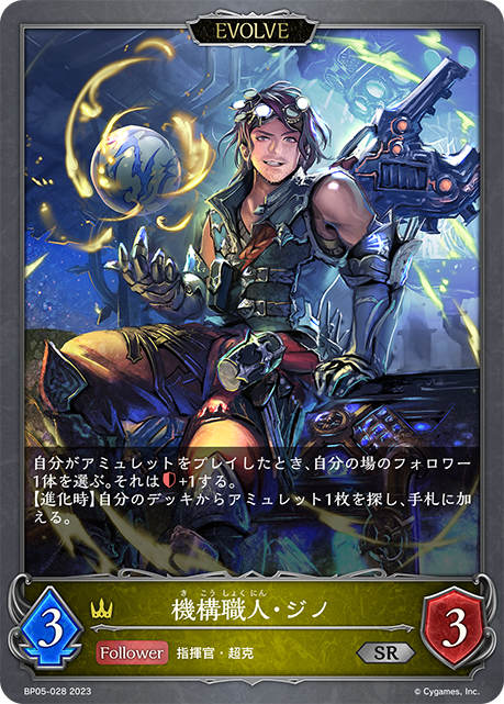 Geno, Machine Artisan (Evolved)
