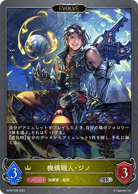 Geno, Machine Artisan (Evolved)