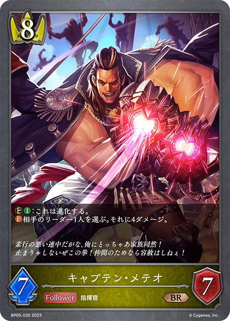 Captain Meteo