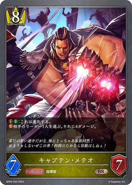 Captain Meteo