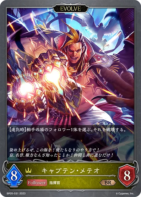 Captain Meteo (Evolved)