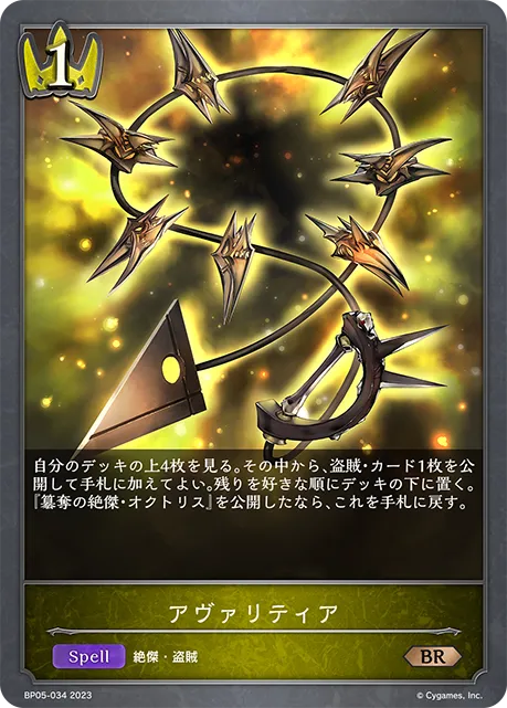 Avaritia