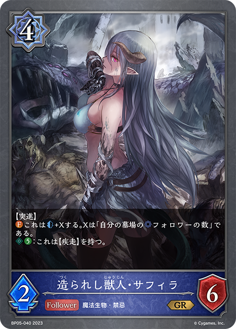 Safira, Synthetic Beast