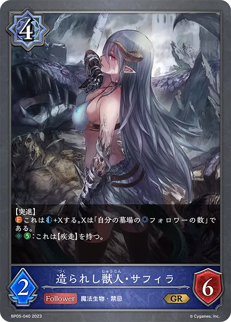 Safira, Synthetic Beast