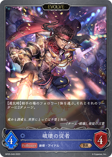 Servant of Destruction (Evolved)