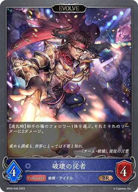 Servant of Destruction (Evolved)