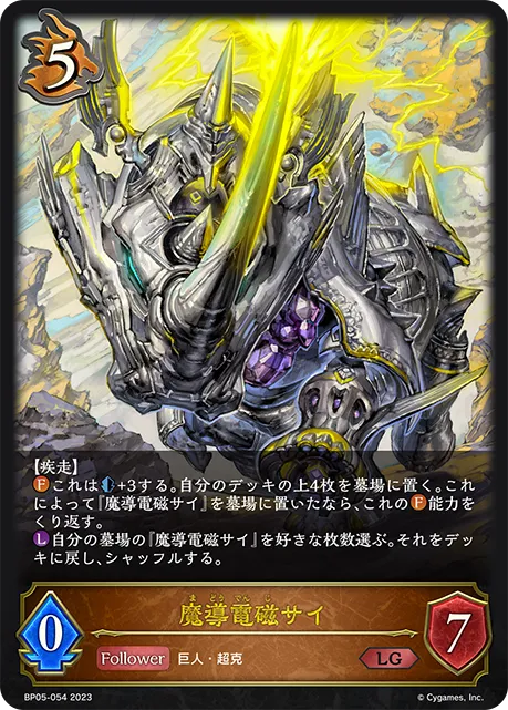 Electromagical Rhino