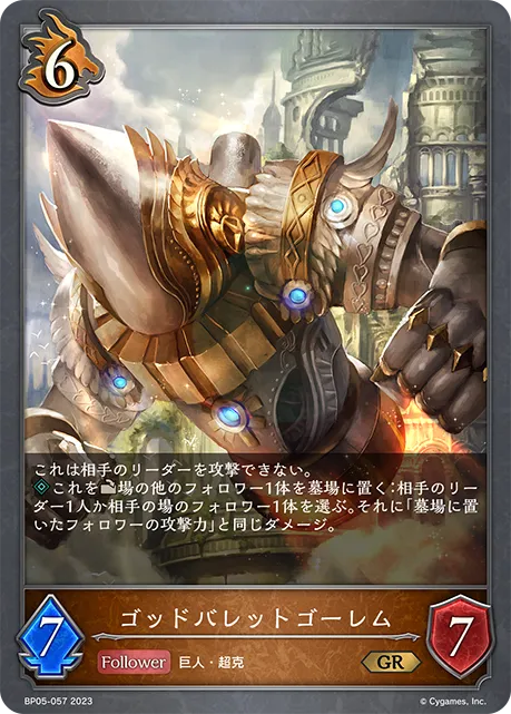 God Bullet Golem