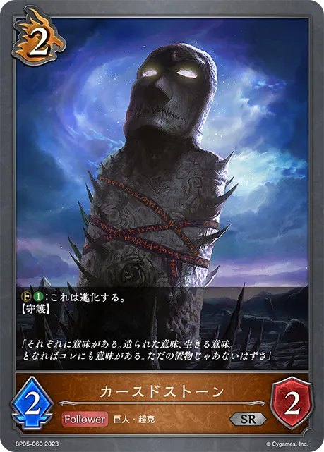 Cursed Stone