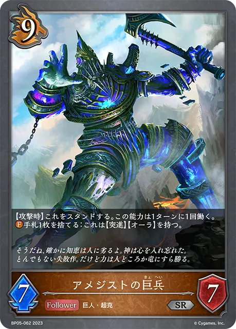 Amethyst Giant