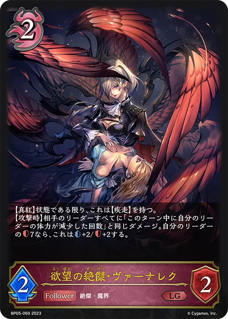 Valnareik, Omen of Lust