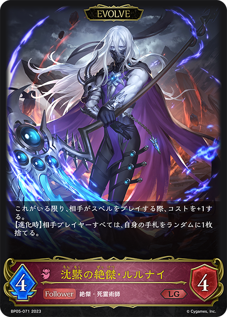 Rulenye, Omen of Silence (Evolved)