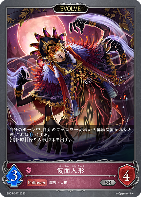 Masked Puppet (Evolved)