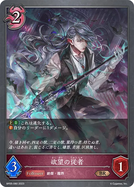Servant of Lust