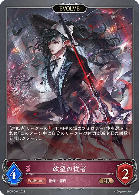 Servant of Lust (Evolved)