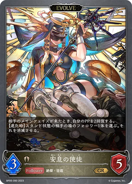 Apostle of Repose (Evolved)