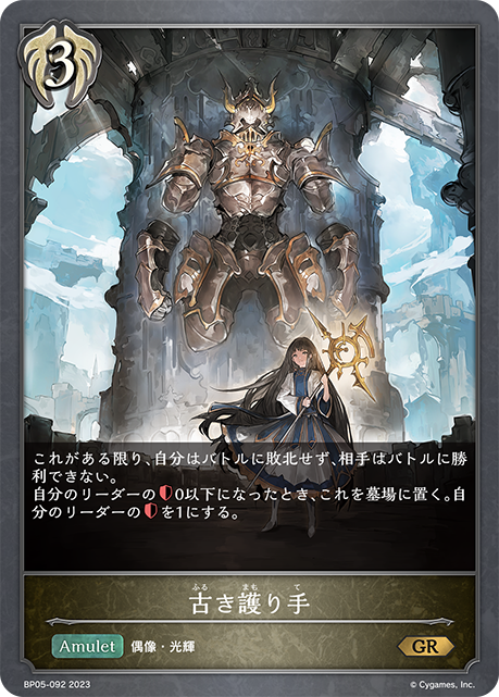 Ancient Protector